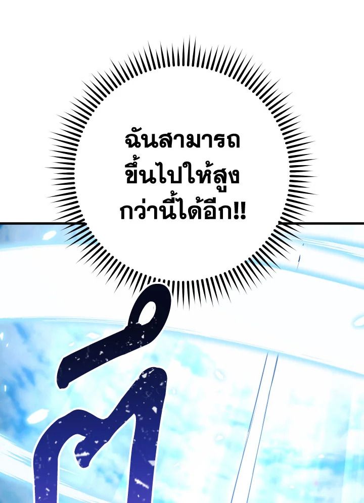 The Hero Returns ตอนที่ 105 หน้า 141