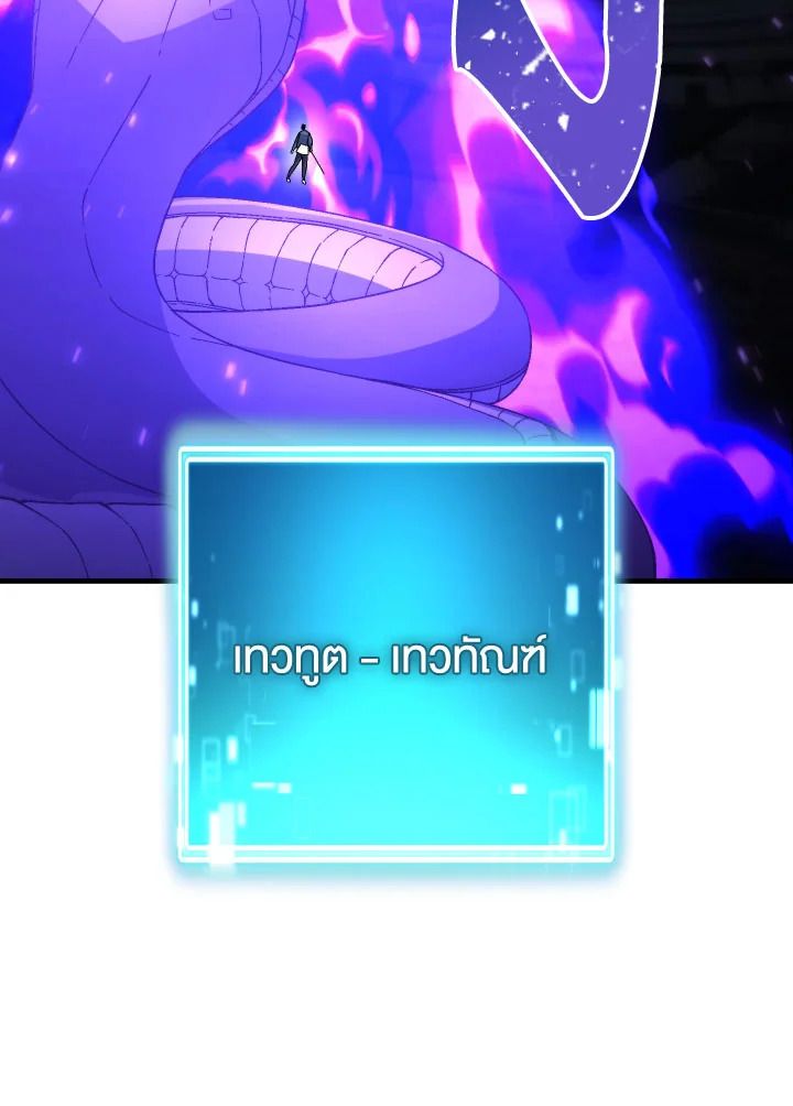 The Hero Returns ตอนที่ 105 หน้า 143