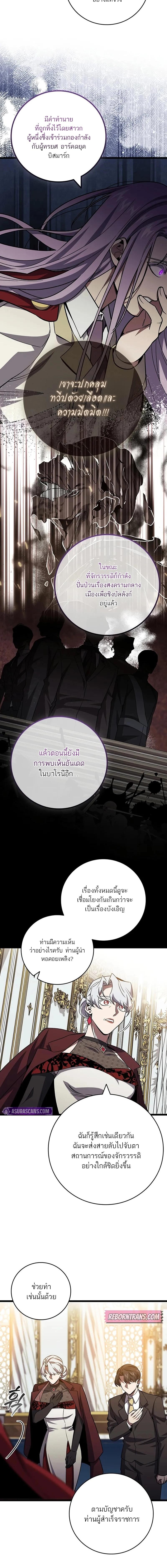 Dragon-Devouring Mage ย้อนเวลาจอมเวทย์กลืนมังกร ตอนที่ 105 หน้า 15