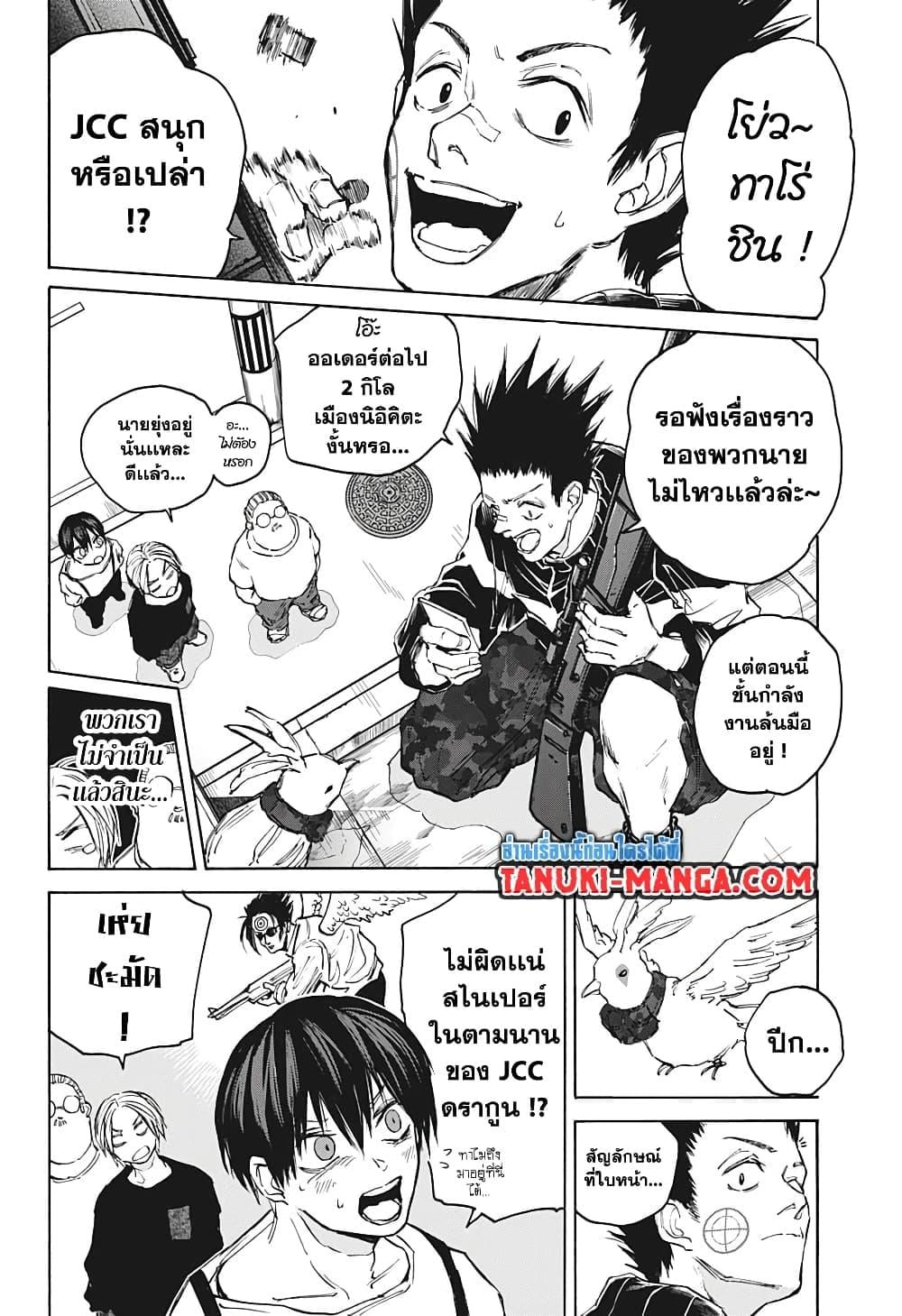 Sakamoto Days ตอนที่ 105 หน้า 15