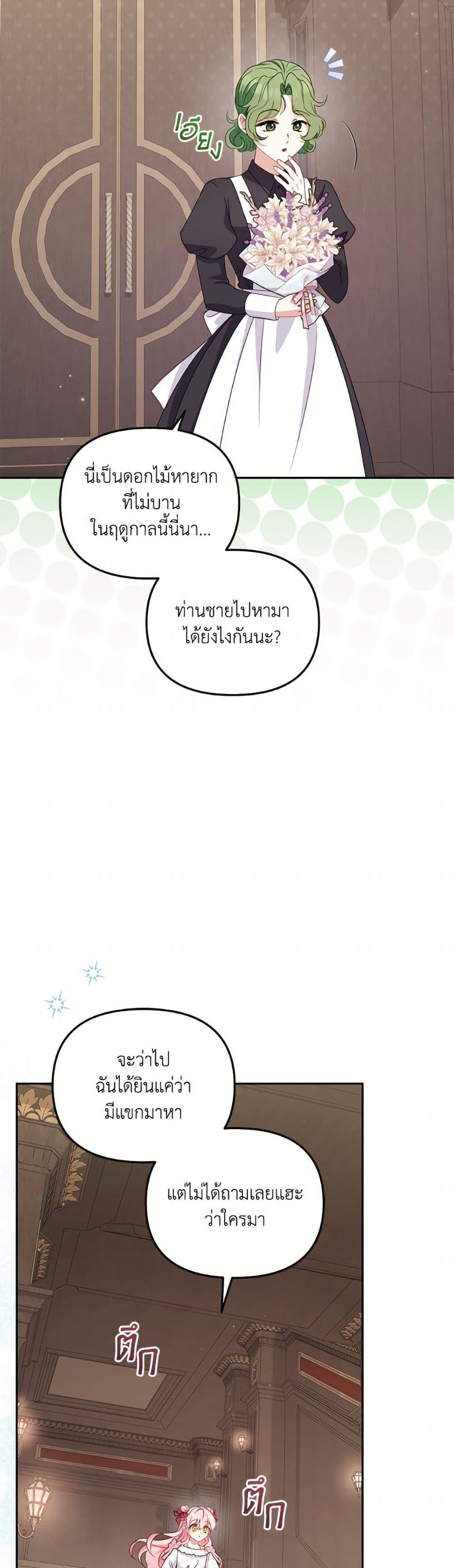 I’m Being Raised by Villains เมื่อฉันถูกเลี้ยงโดยเหล่าวายร้าย ตอนที่ 105 หน้า 15
