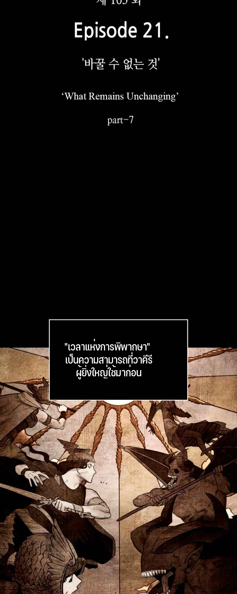 Omniscient Reader อ่านชะตาวันสิ้นโลก ตอนที่ 105 หน้า 15