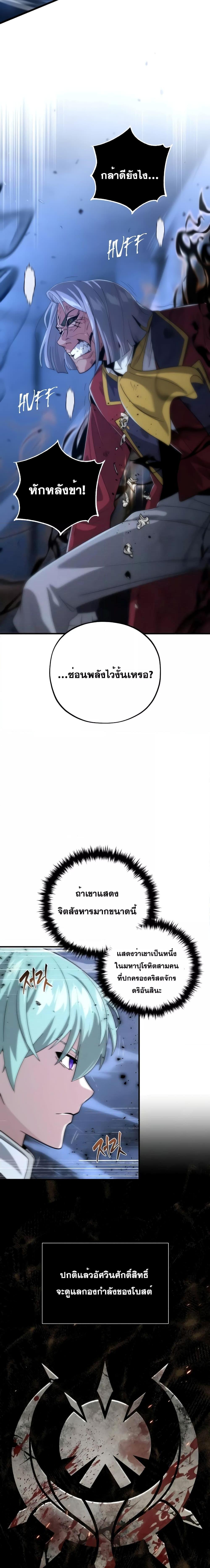 The Dark Magician Transmigrates After 66666 Years ตอนที่ 105 หน้า 16