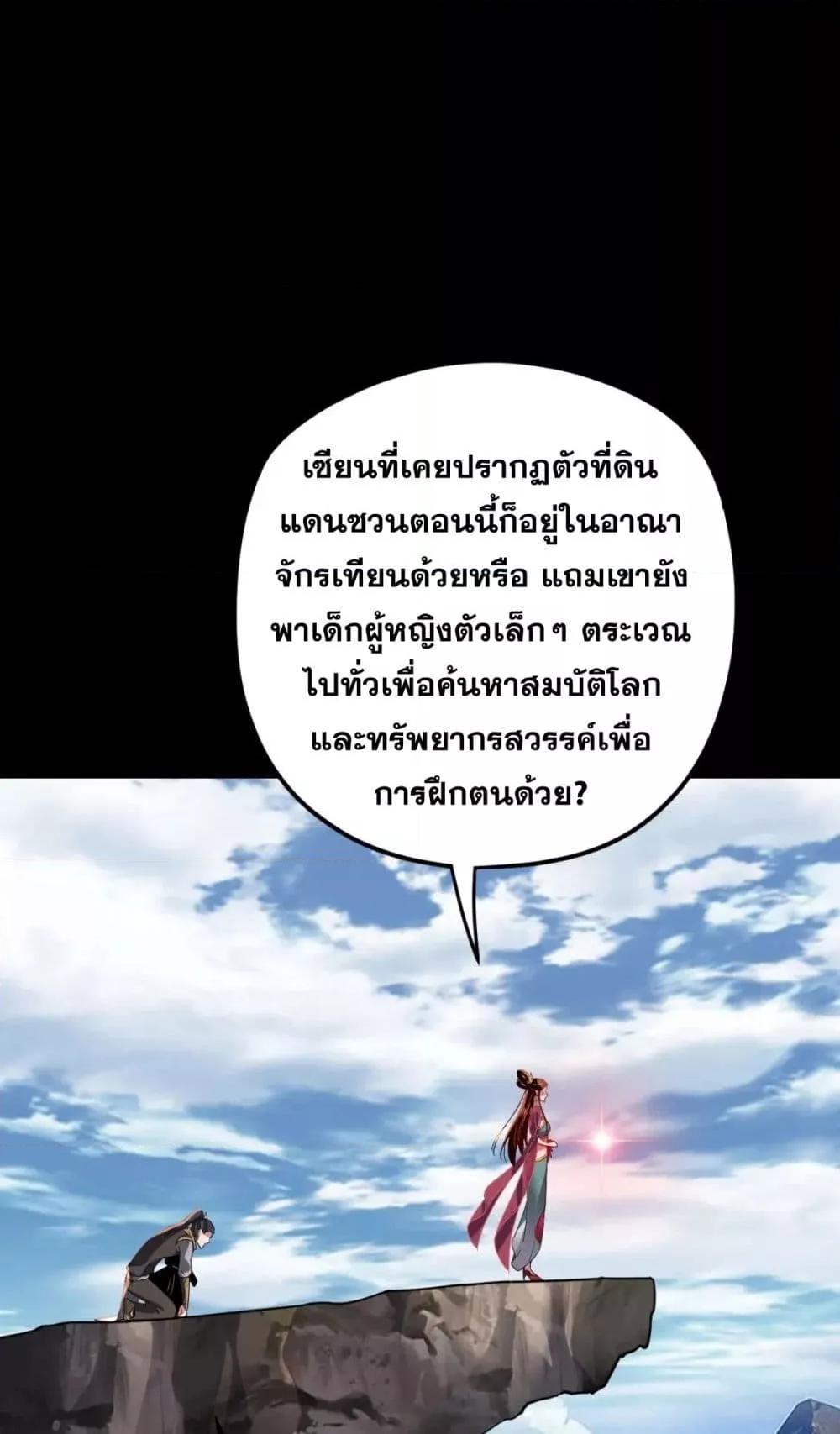 I Am the Fated Villain ตอนที่ 105 หน้า 16