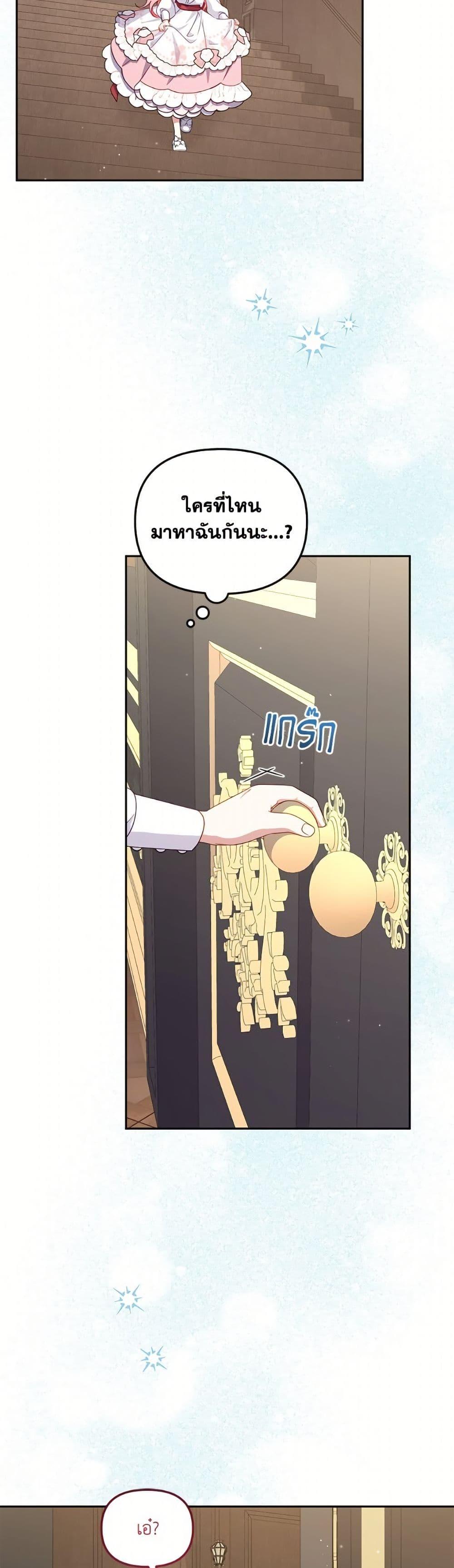 I’m Being Raised by Villains เมื่อฉันถูกเลี้ยงโดยเหล่าวายร้าย ตอนที่ 105 หน้า 16