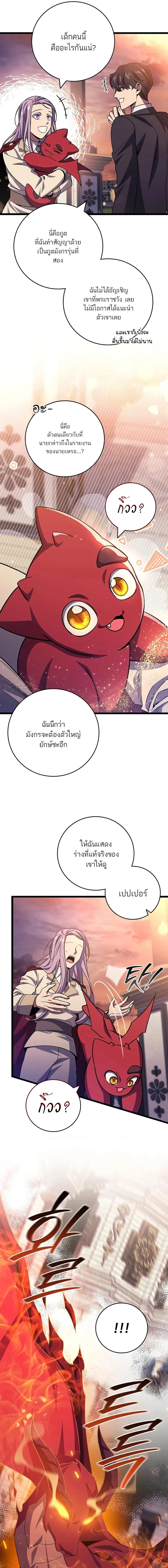 Dragon-Devouring Mage ย้อนเวลาจอมเวทย์กลืนมังกร ตอนที่ 105 หน้า 17