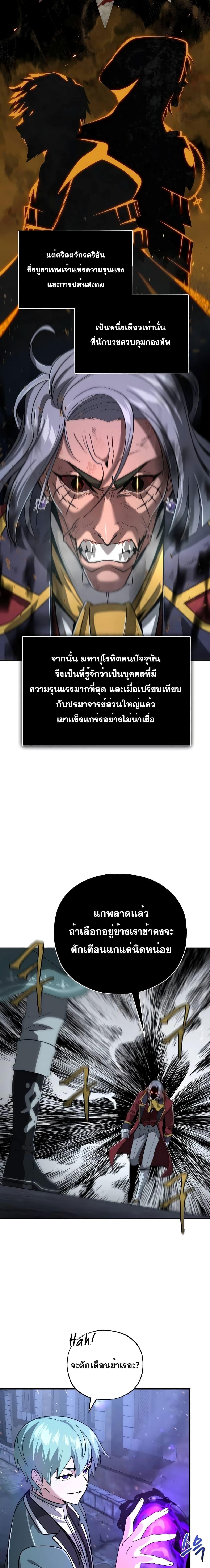 The Dark Magician Transmigrates After 66666 Years ตอนที่ 105 หน้า 17