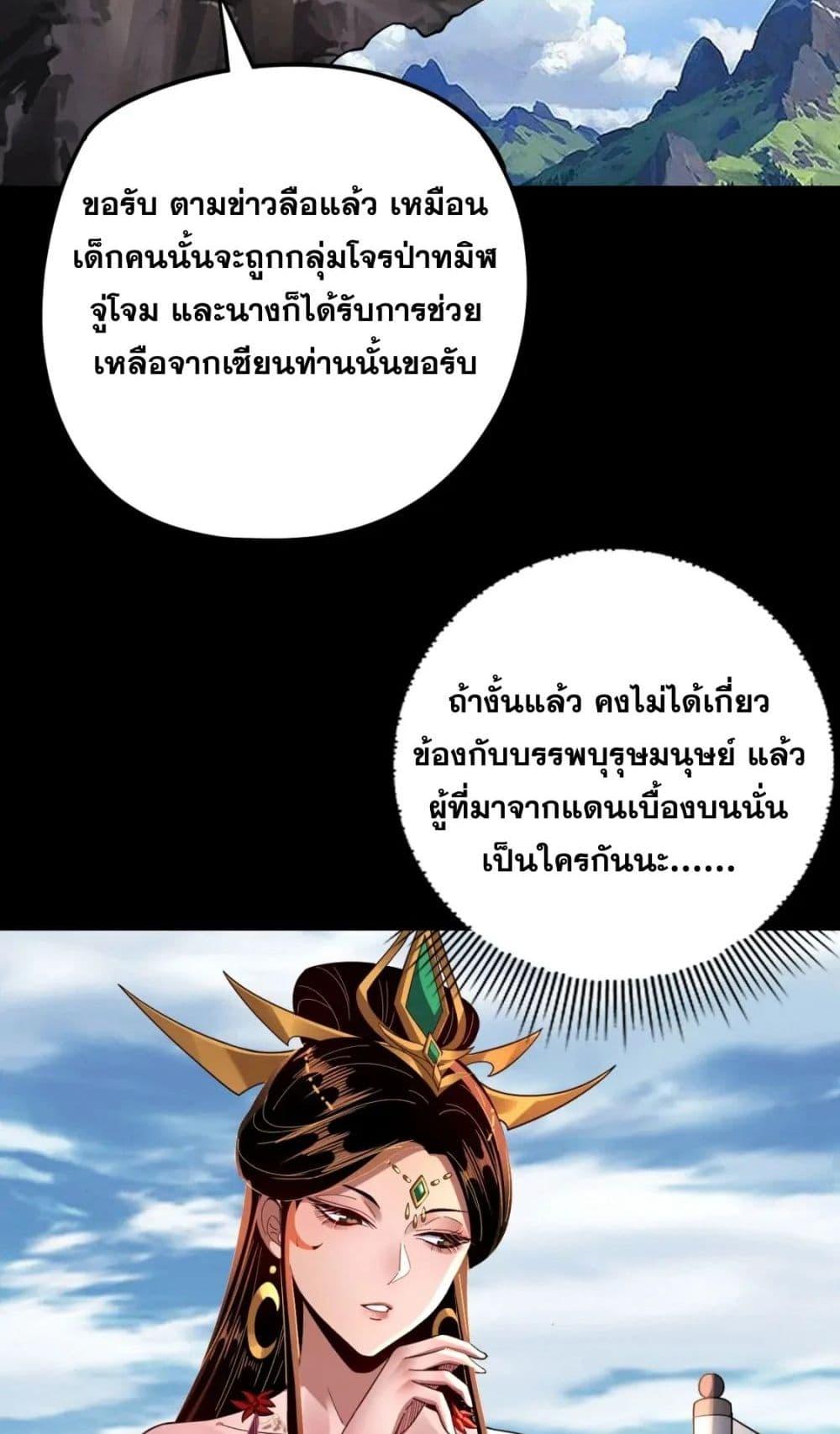 I Am the Fated Villain ตอนที่ 105 หน้า 17