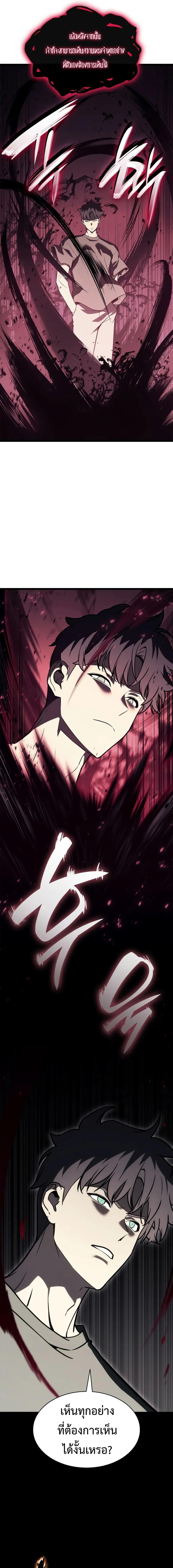 The Return of the Disaster-Class Hero ตอนที่ 105 หน้า 17