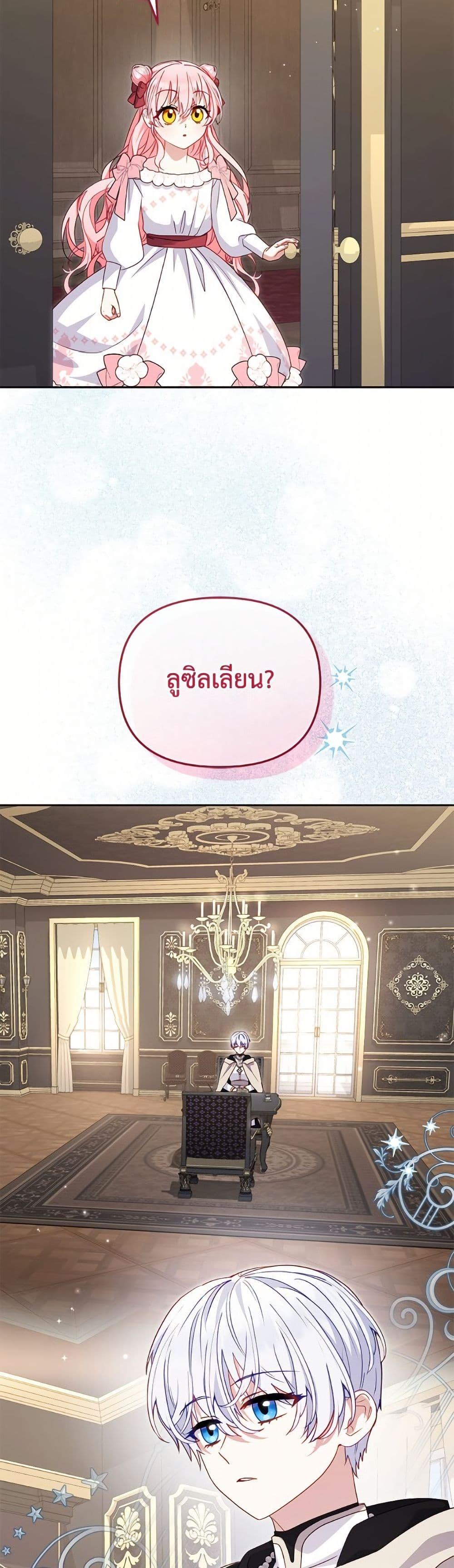 I’m Being Raised by Villains เมื่อฉันถูกเลี้ยงโดยเหล่าวายร้าย ตอนที่ 105 หน้า 17