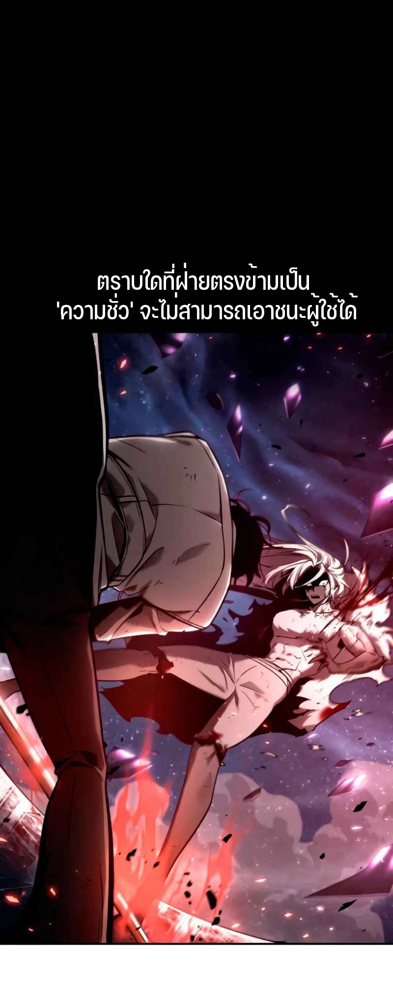 Omniscient Reader อ่านชะตาวันสิ้นโลก ตอนที่ 105 หน้า 17