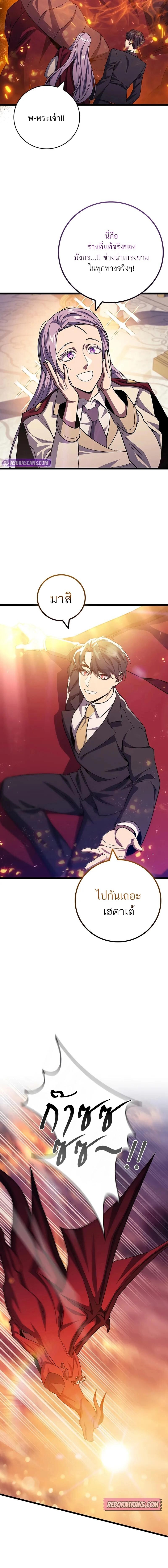 Dragon-Devouring Mage ย้อนเวลาจอมเวทย์กลืนมังกร ตอนที่ 105 หน้า 18