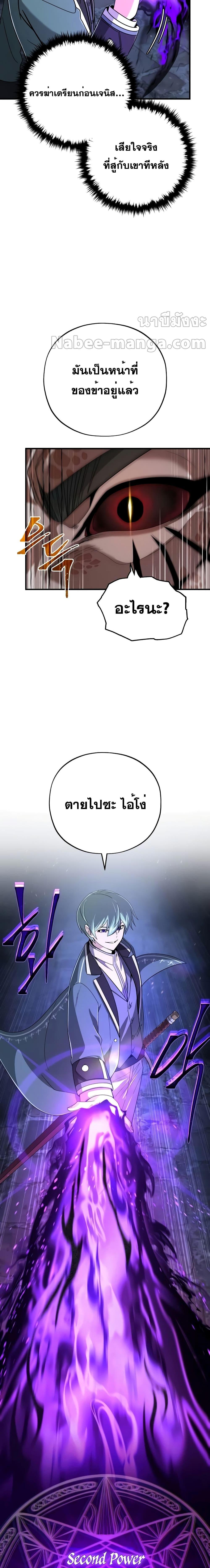 The Dark Magician Transmigrates After 66666 Years ตอนที่ 105 หน้า 18