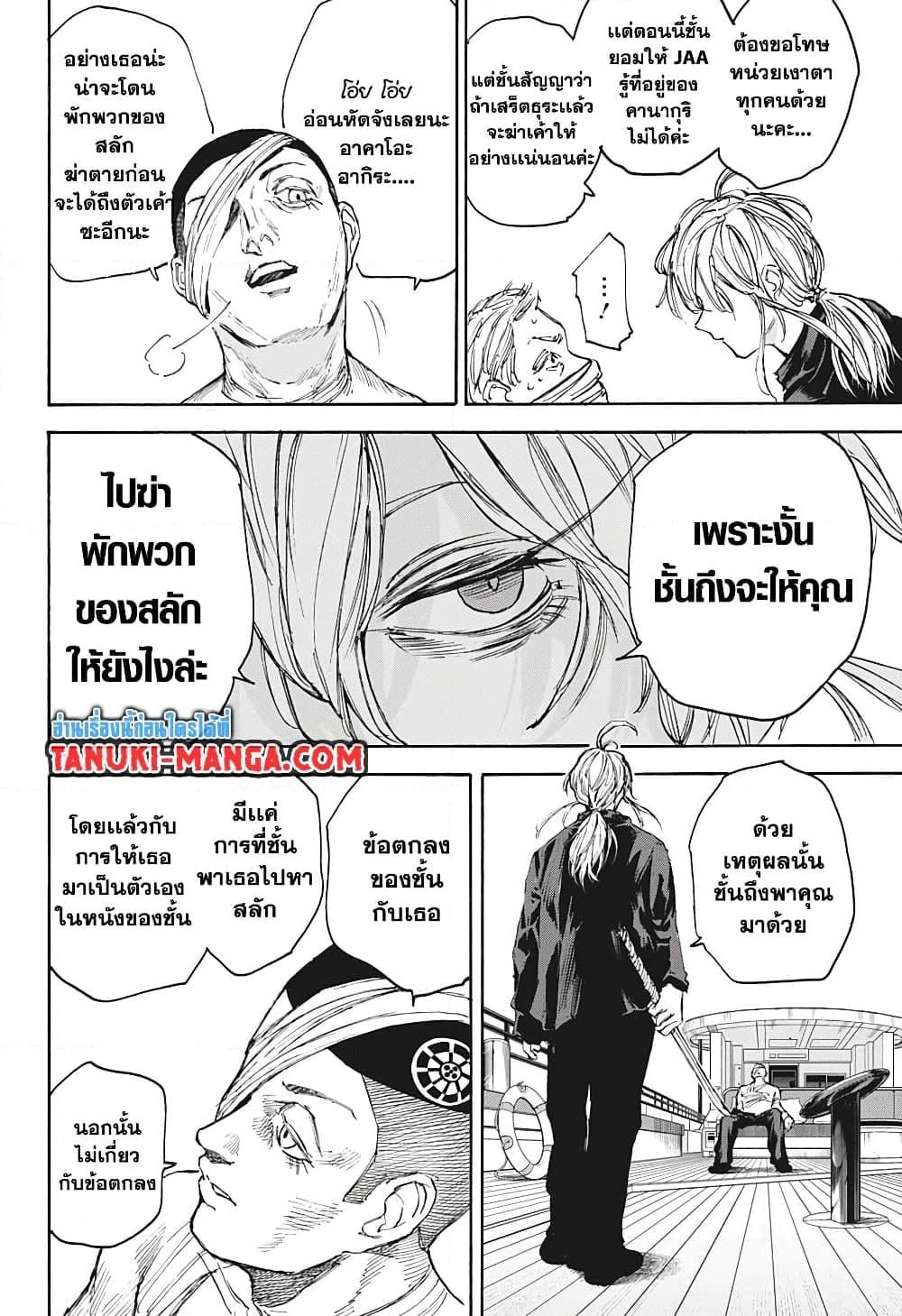 Sakamoto Days ตอนที่ 105 หน้า 19