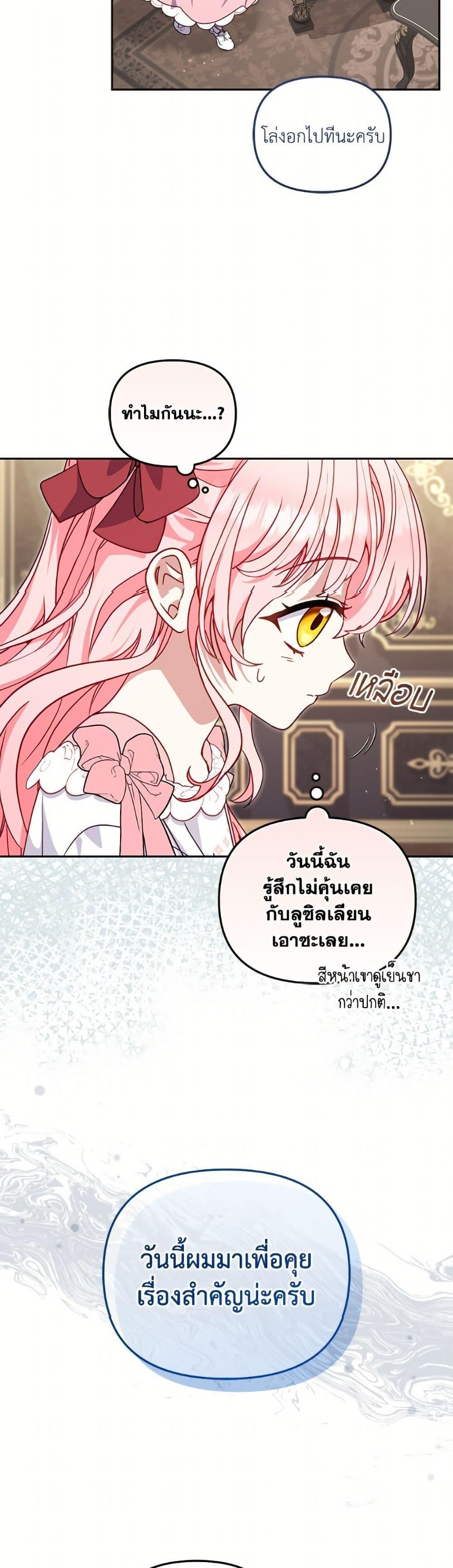 I’m Being Raised by Villains เมื่อฉันถูกเลี้ยงโดยเหล่าวายร้าย ตอนที่ 105 หน้า 19