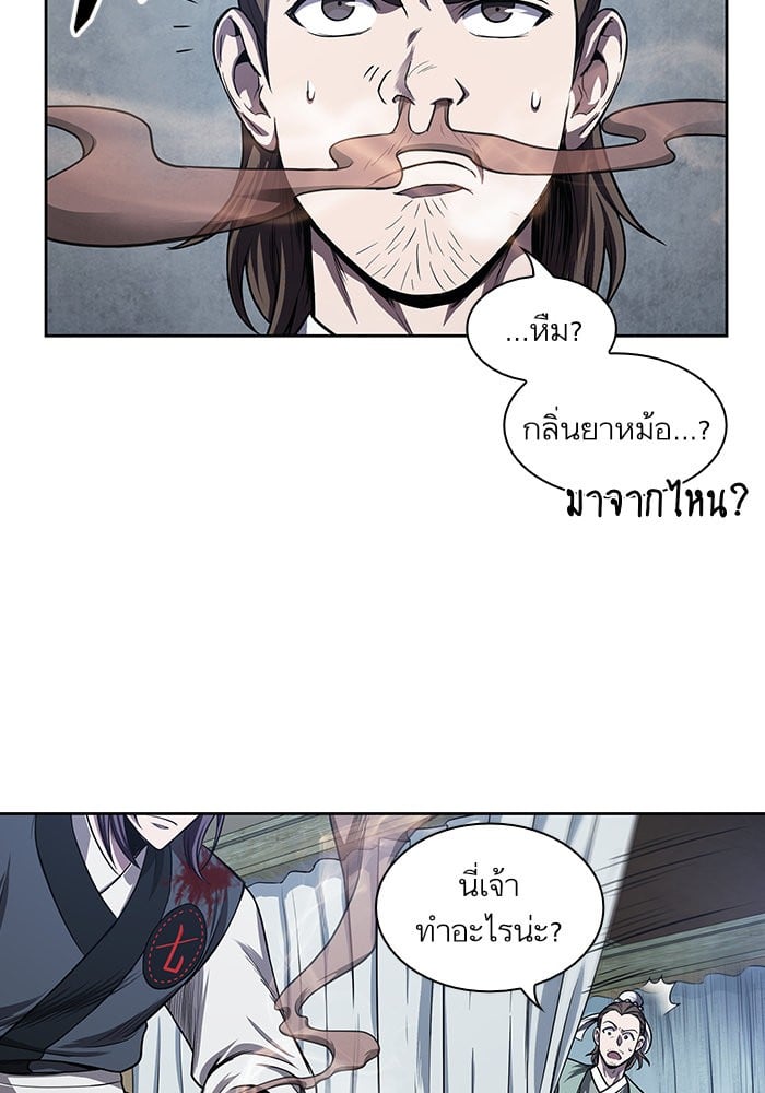 Nano Machine นาโนมาชิน ตอนที่ 43 หน้า 24