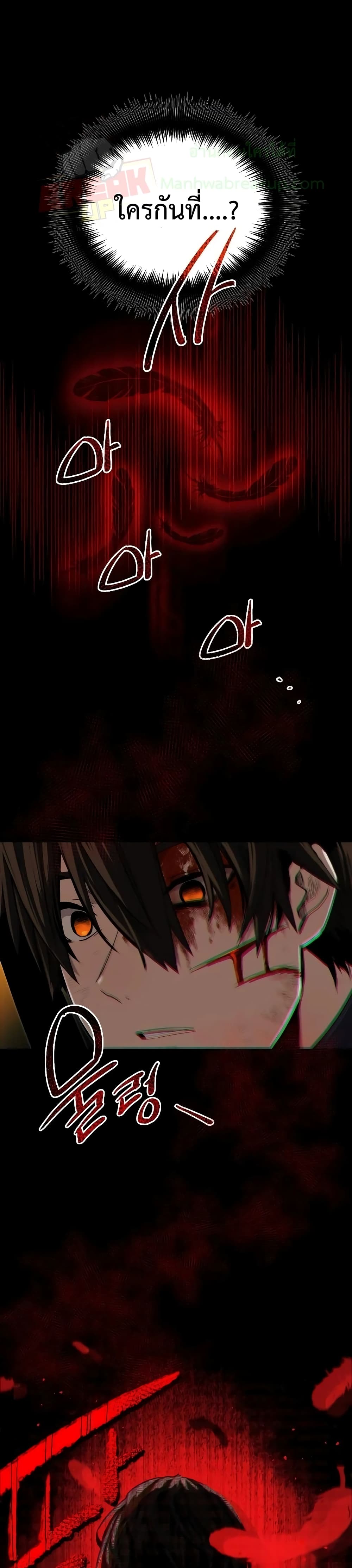 I Obtained a Mythic Item พลิกชะตาคว้าไอเทมระดับเทพ ตอนที่ 3 หน้า 26