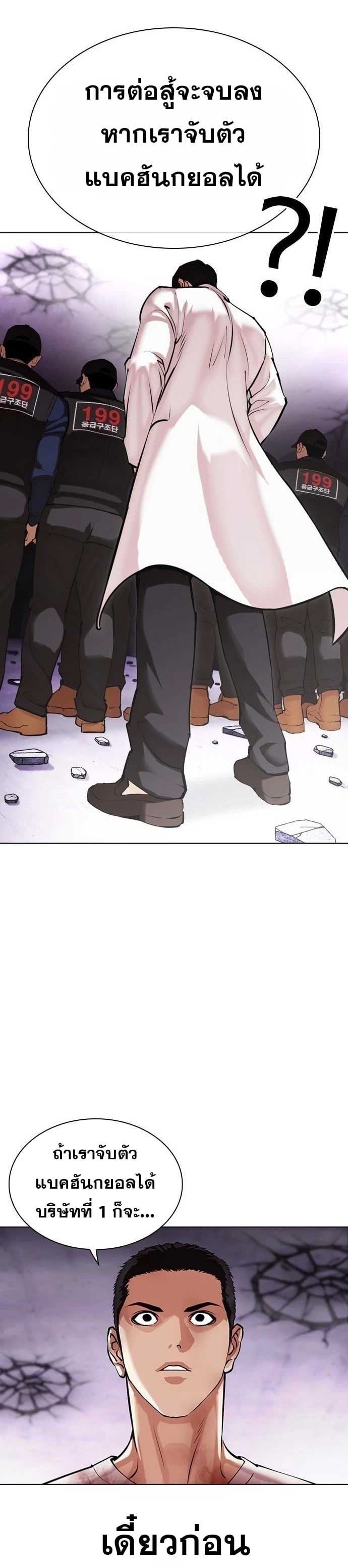 Lookism ตอนที่ 471 หน้า 27