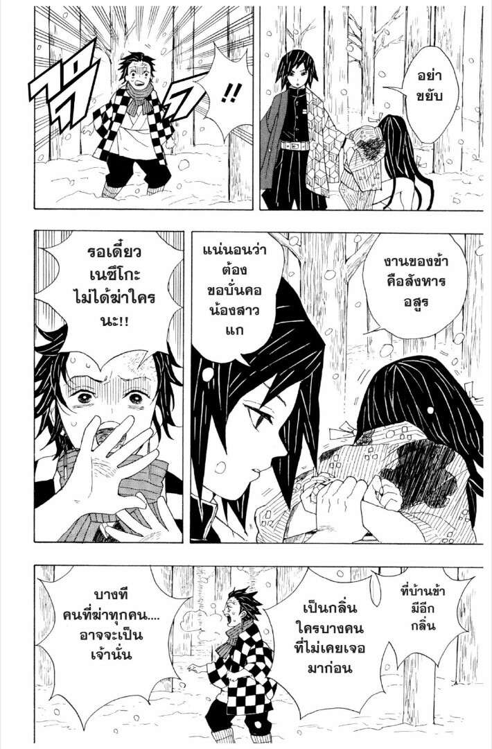 Kimetsu no yaiba ดาบพิฆาตอสูร ตอนที่ 17 หน้า 31
