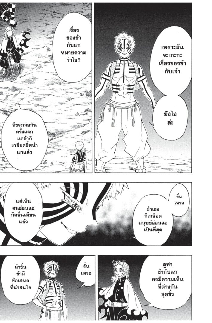 Kimetsu no yaiba ดาบพิฆาตอสูร ตอนที่ 6270 หน้า 31