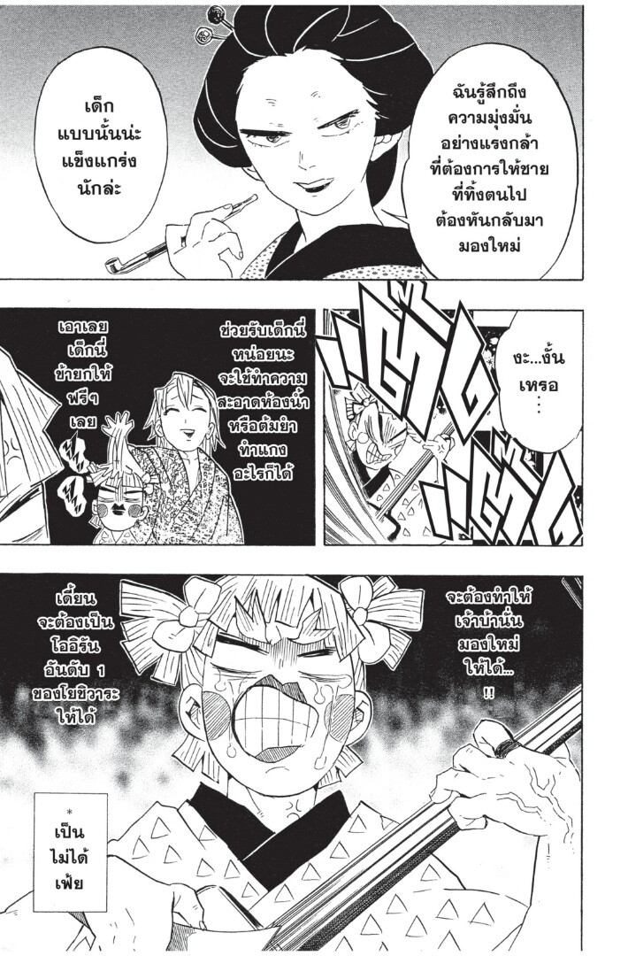 Kimetsu no yaiba ดาบพิฆาตอสูร ตอนที่ 7179 หน้า 31