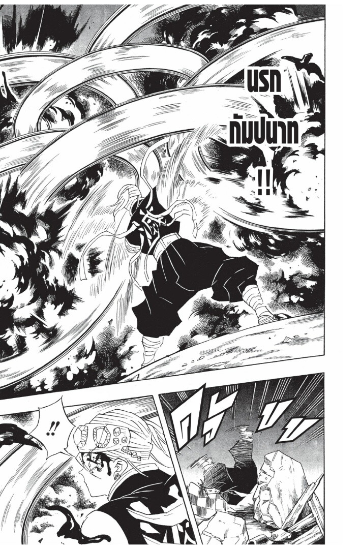 Kimetsu no yaiba ดาบพิฆาตอสูร ตอนที่ 8997 หน้า 31