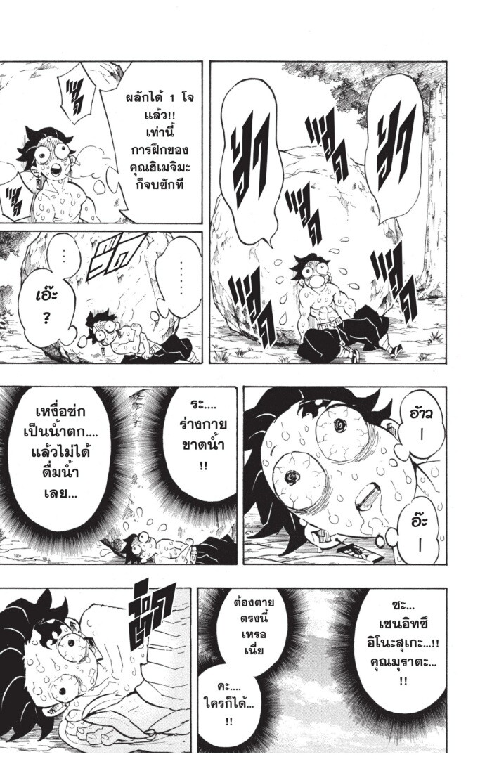 Kimetsu no yaiba ดาบพิฆาตอสูร ตอนที่ 134142 หน้า 31