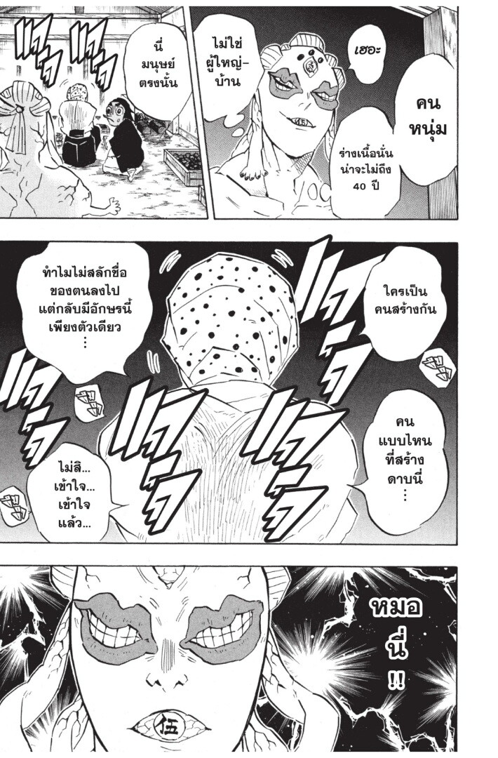 Kimetsu no yaiba ดาบพิฆาตอสูร ตอนที่ 116124 หน้า 31