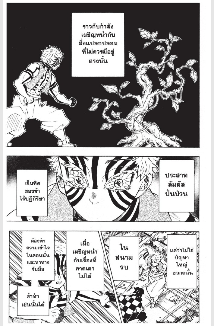 Kimetsu no yaiba ดาบพิฆาตอสูร ตอนที่ 152160 หน้า 31