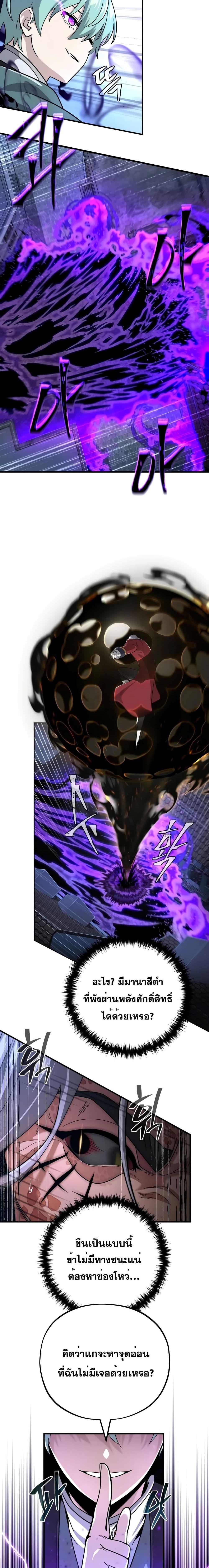 The Dark Magician Transmigrates After 66666 Years ตอนที่ 105 หน้า 20