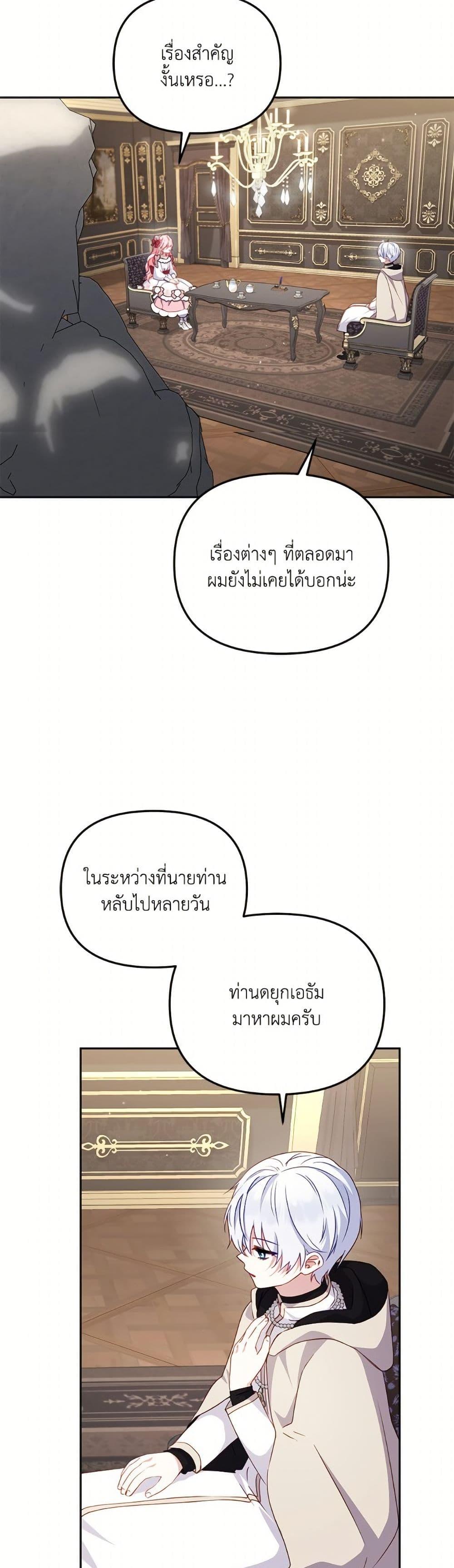 I’m Being Raised by Villains เมื่อฉันถูกเลี้ยงโดยเหล่าวายร้าย ตอนที่ 105 หน้า 20