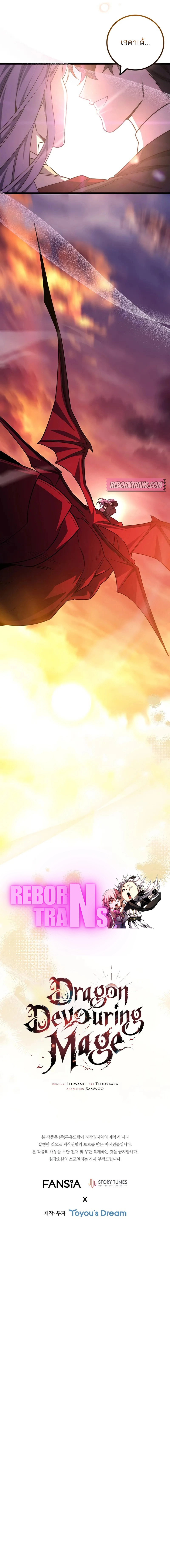 Dragon-Devouring Mage ย้อนเวลาจอมเวทย์กลืนมังกร ตอนที่ 105 หน้า 20