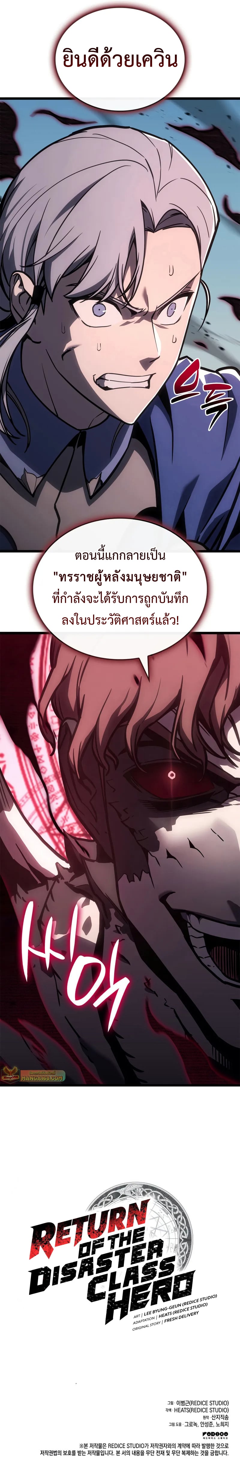 The Return of the Disaster-Class Hero ตอนที่ 105 หน้า 21