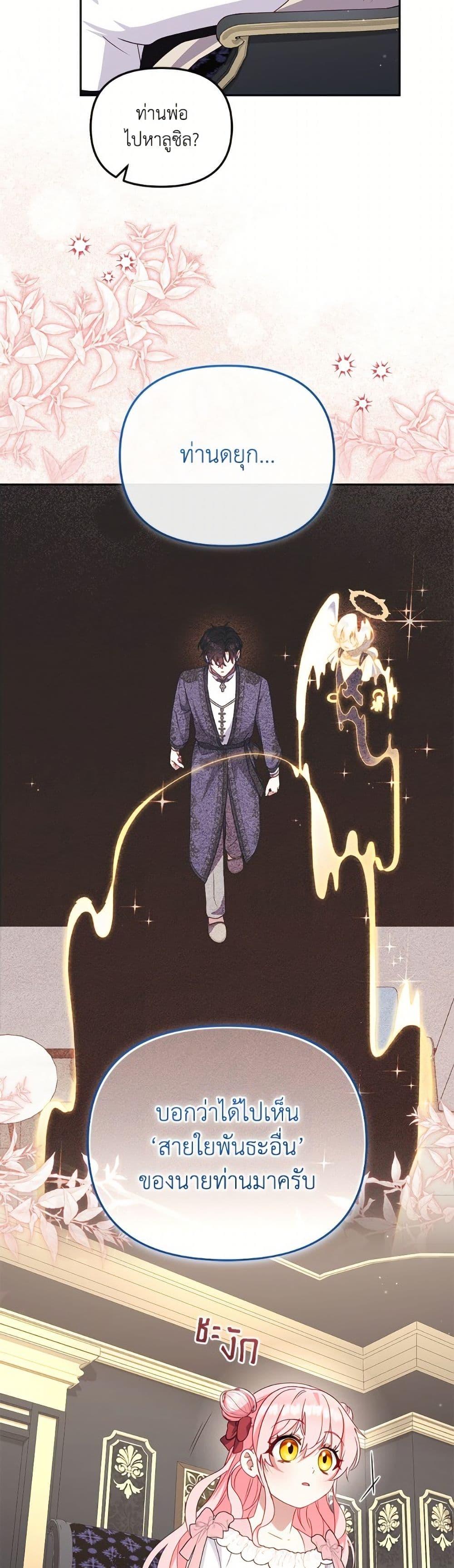 I’m Being Raised by Villains เมื่อฉันถูกเลี้ยงโดยเหล่าวายร้าย ตอนที่ 105 หน้า 21