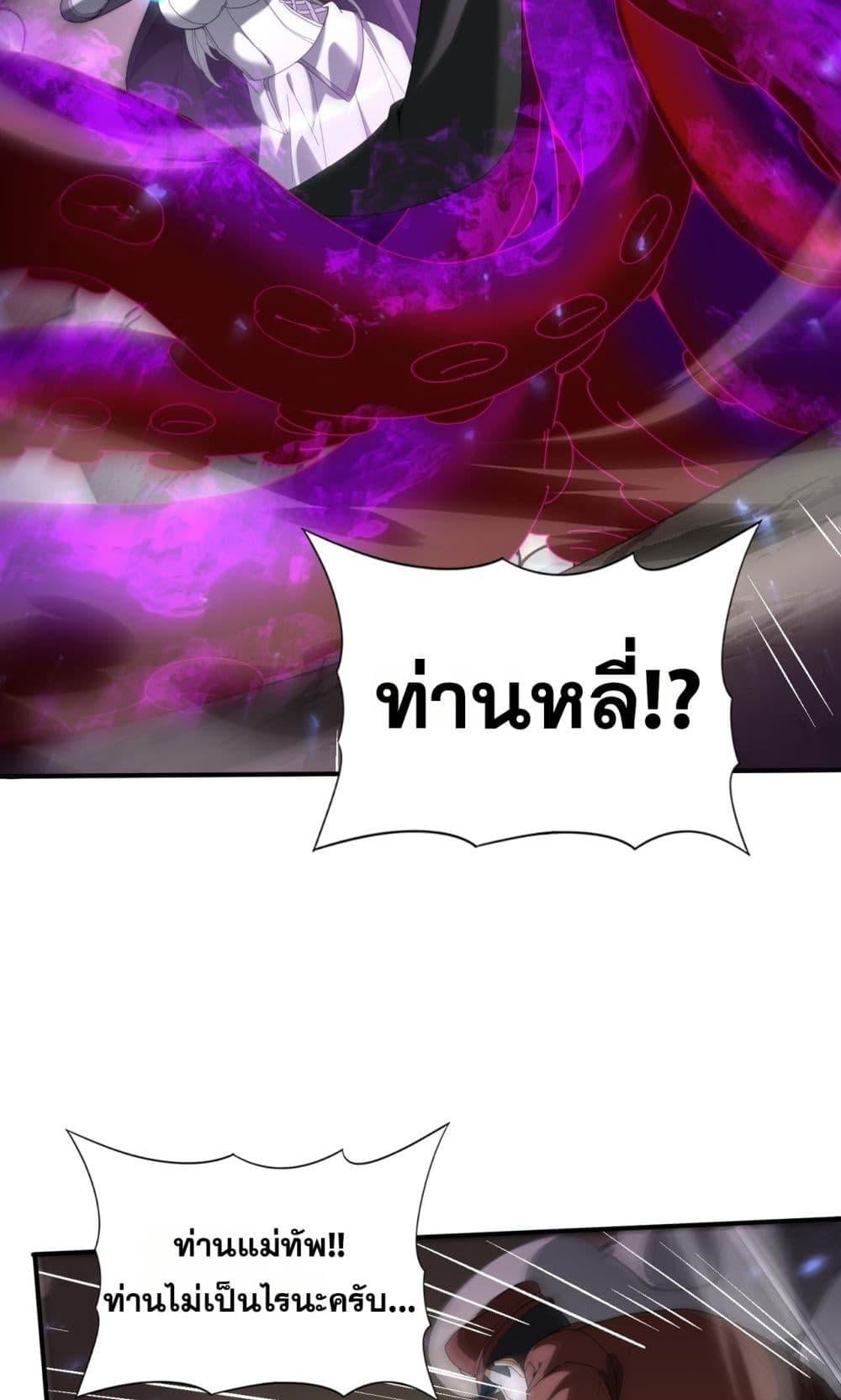 I am Drako Majstor ไหนใครว่าผู้คุมมังกร เป็นอาชีพที่อ่อนแอที่สุดไงล่ะ ตอนที่ 105 หน้า 22