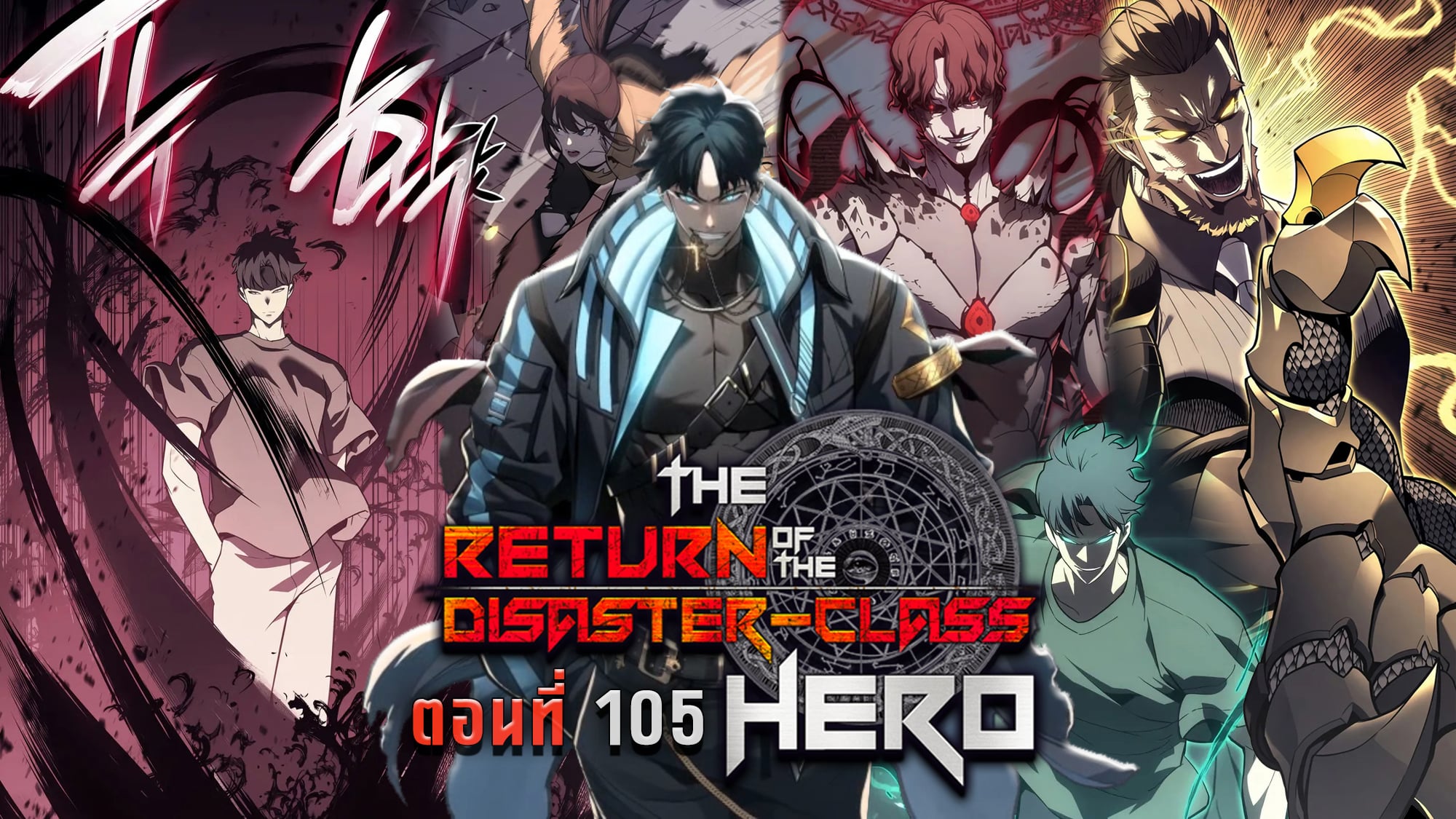 The Return of the Disaster-Class Hero ตอนที่ 105 หน้า 22