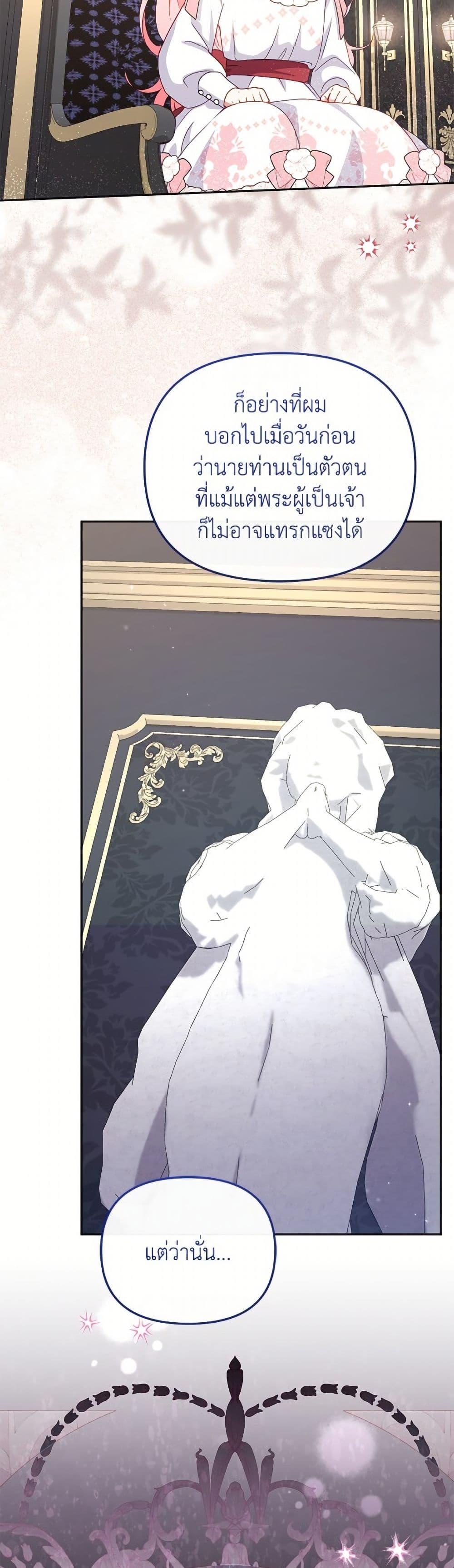 I’m Being Raised by Villains เมื่อฉันถูกเลี้ยงโดยเหล่าวายร้าย ตอนที่ 105 หน้า 22
