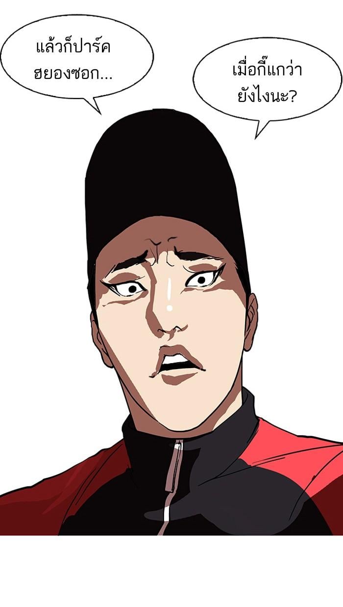 Lookism ตอนที่ 105 หน้า 23