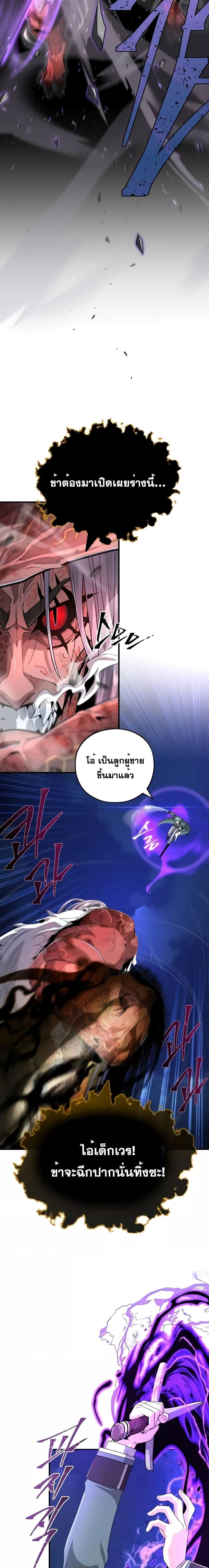 The Dark Magician Transmigrates After 66666 Years ตอนที่ 105 หน้า 24