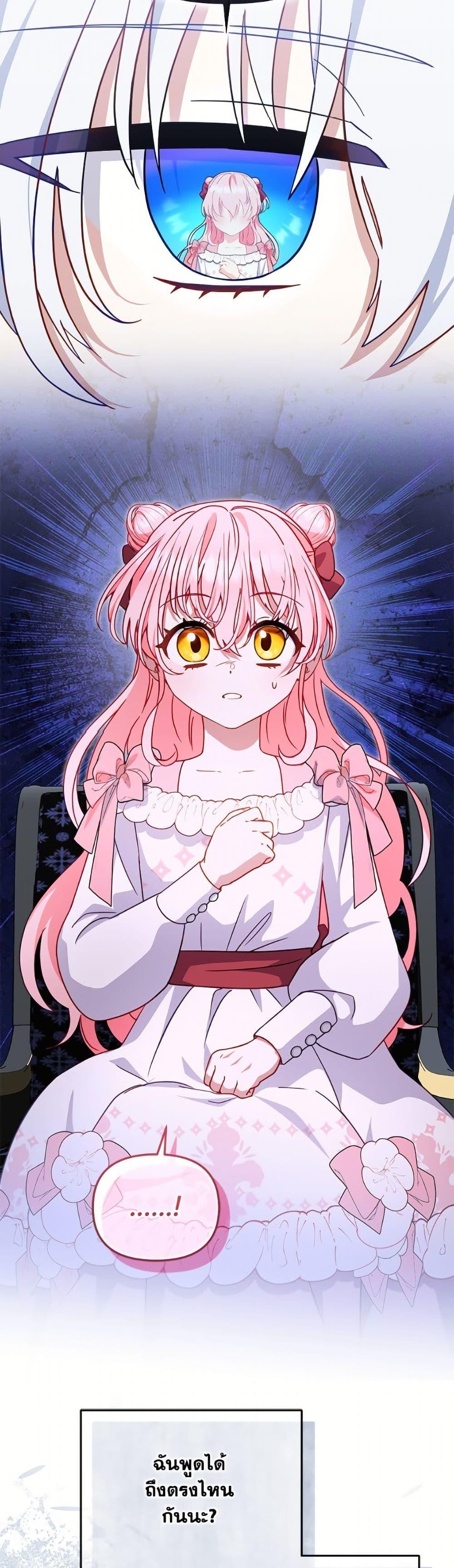 I’m Being Raised by Villains เมื่อฉันถูกเลี้ยงโดยเหล่าวายร้าย ตอนที่ 105 หน้า 24