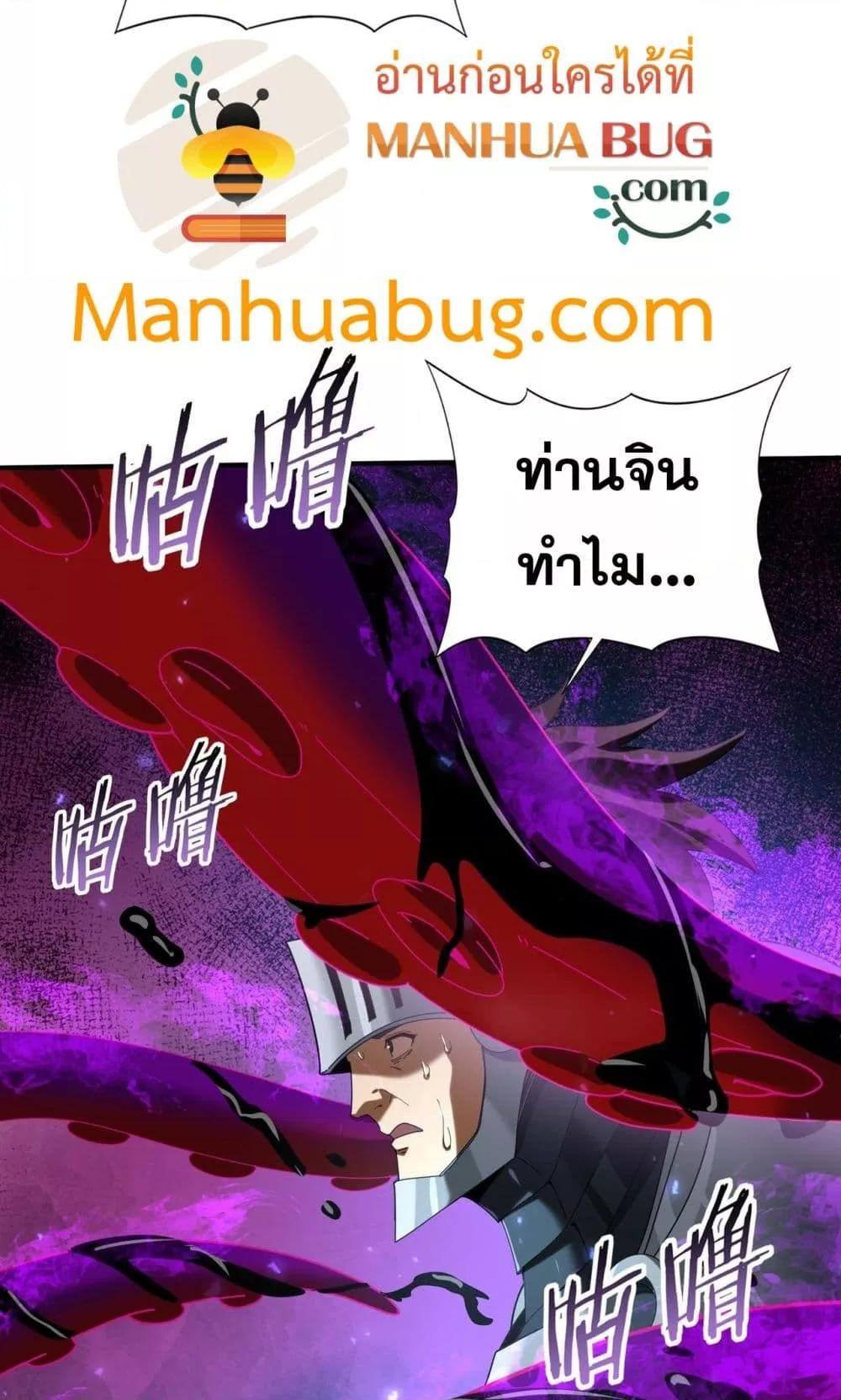 I am Drako Majstor ไหนใครว่าผู้คุมมังกร เป็นอาชีพที่อ่อนแอที่สุดไงล่ะ ตอนที่ 105 หน้า 25