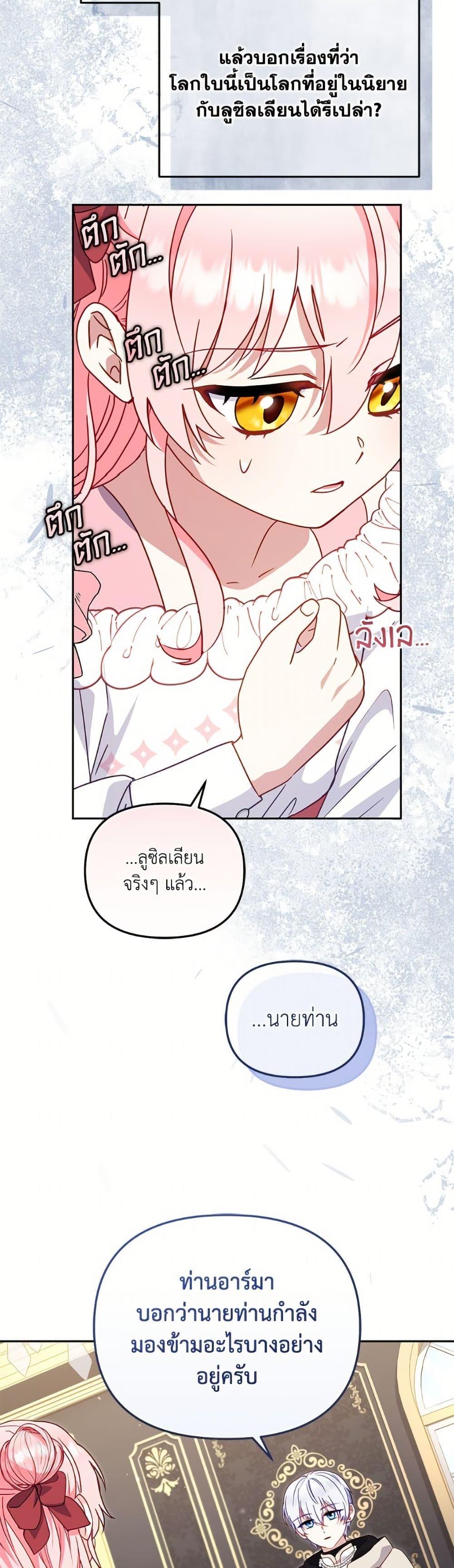 I’m Being Raised by Villains เมื่อฉันถูกเลี้ยงโดยเหล่าวายร้าย ตอนที่ 105 หน้า 25