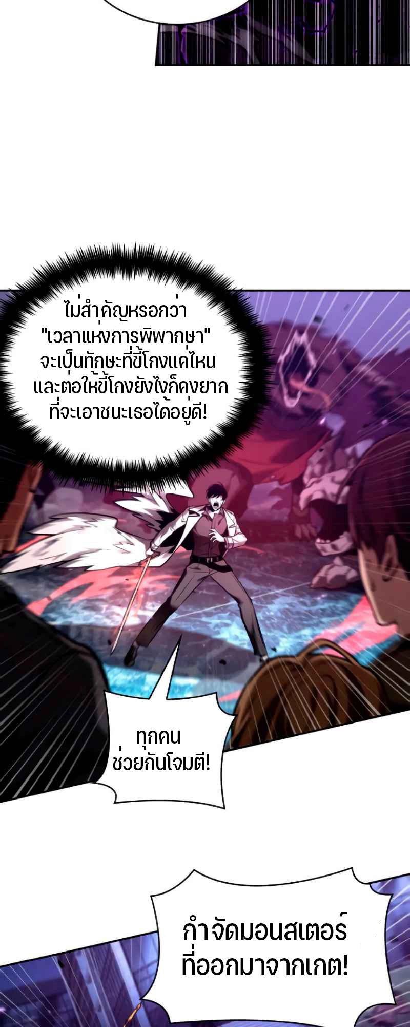 Omniscient Reader อ่านชะตาวันสิ้นโลก ตอนที่ 105 หน้า 25