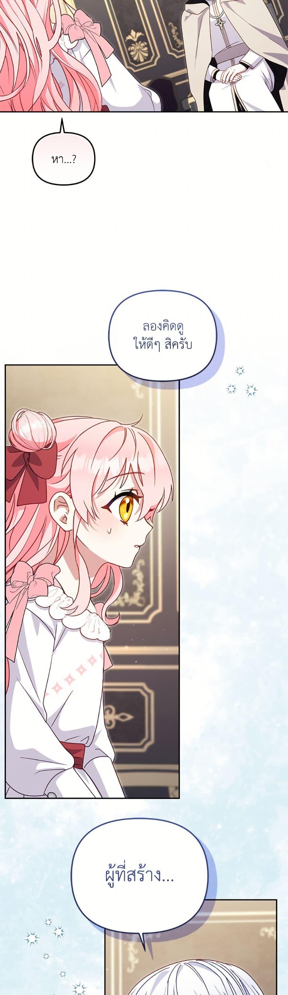 I’m Being Raised by Villains เมื่อฉันถูกเลี้ยงโดยเหล่าวายร้าย ตอนที่ 105 หน้า 26