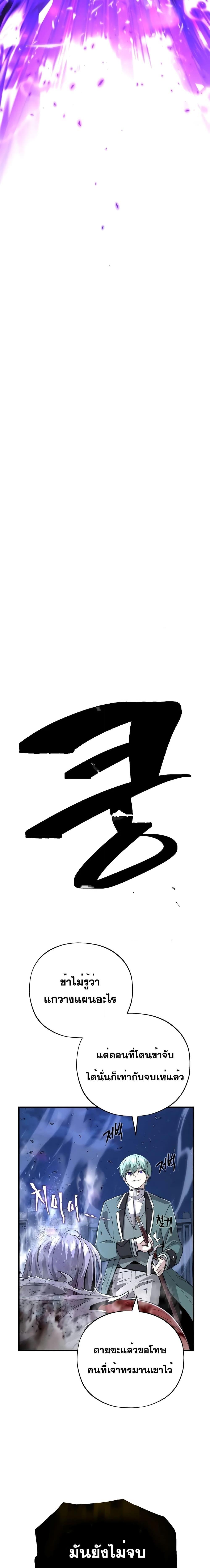The Dark Magician Transmigrates After 66666 Years ตอนที่ 105 หน้า 28