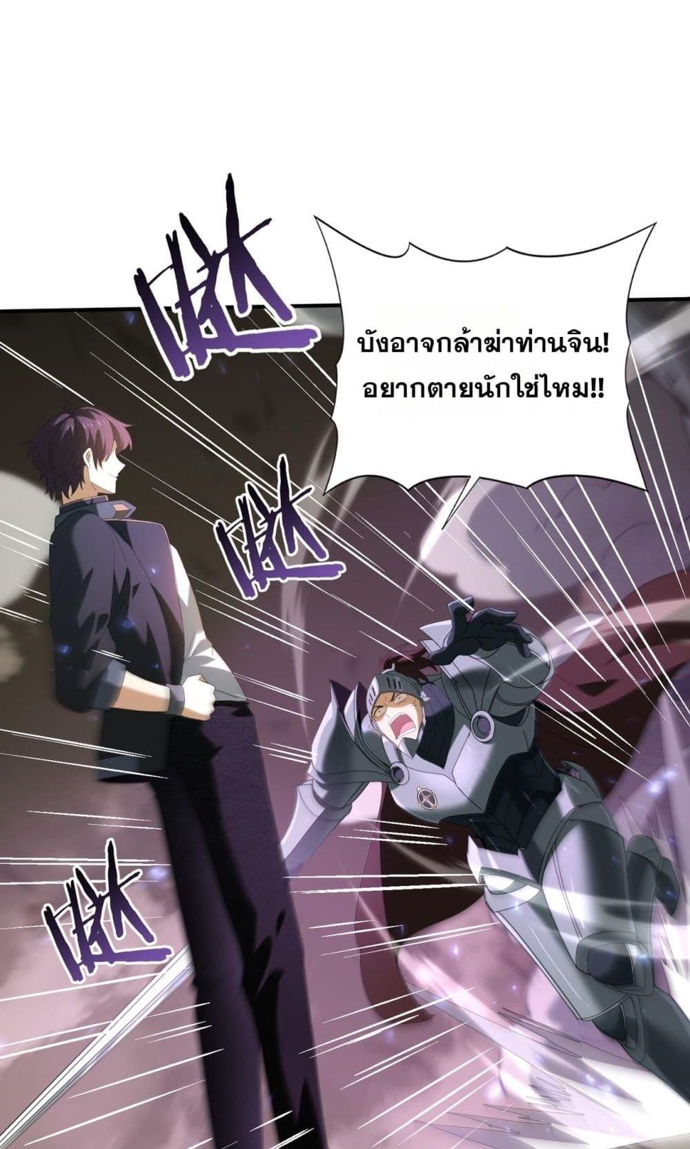 I am Drako Majstor ไหนใครว่าผู้คุมมังกร เป็นอาชีพที่อ่อนแอที่สุดไงล่ะ ตอนที่ 105 หน้า 28