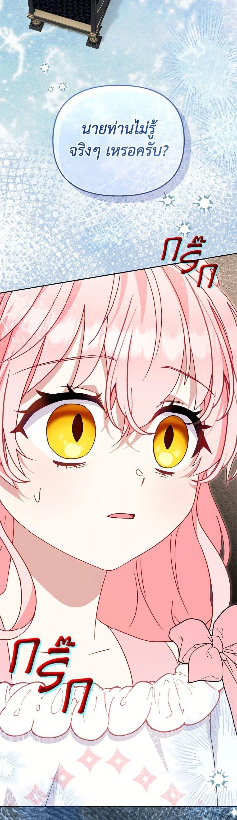 I’m Being Raised by Villains เมื่อฉันถูกเลี้ยงโดยเหล่าวายร้าย ตอนที่ 105 หน้า 28