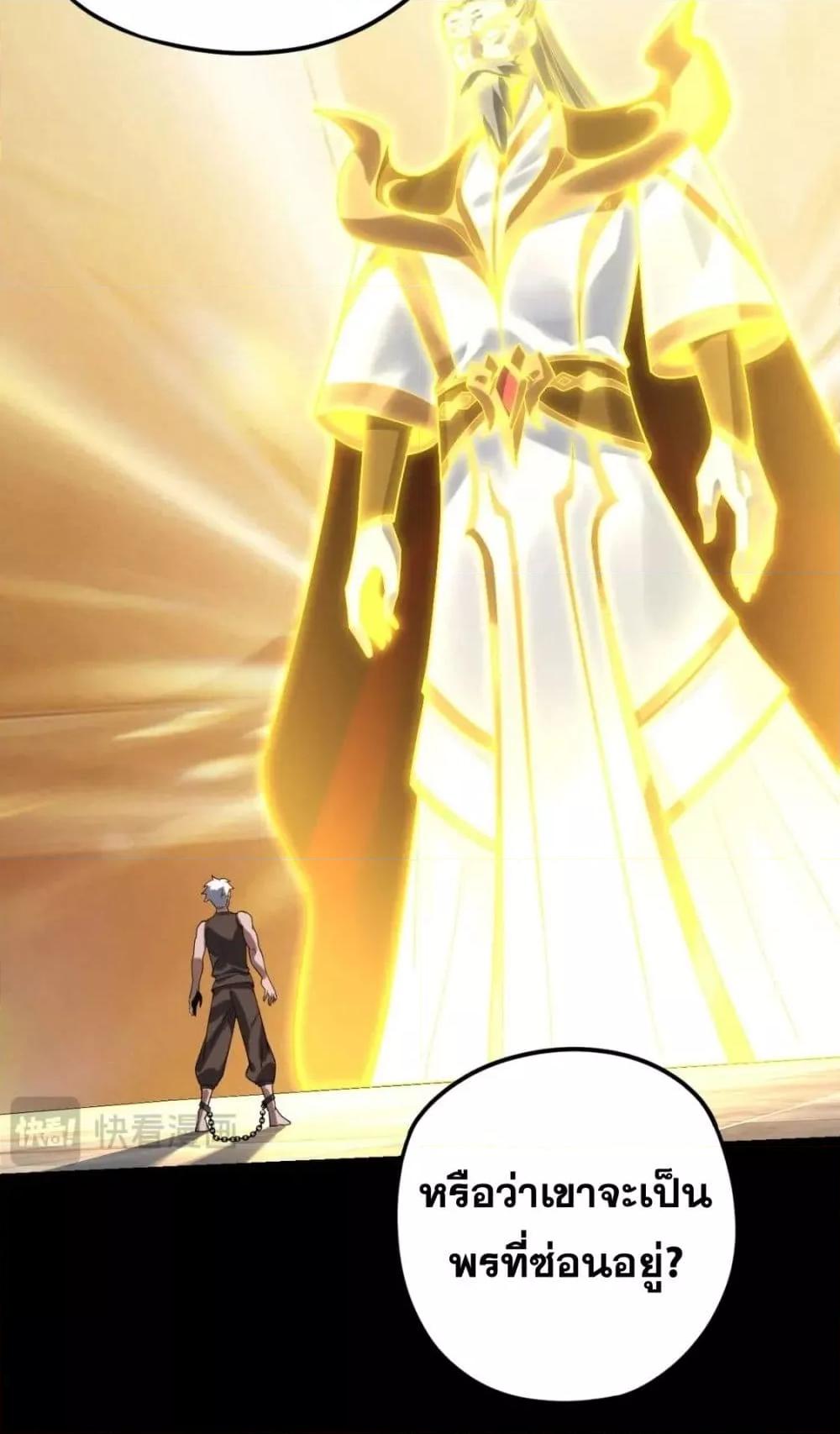 I Am the Fated Villain ตอนที่ 105 หน้า 29