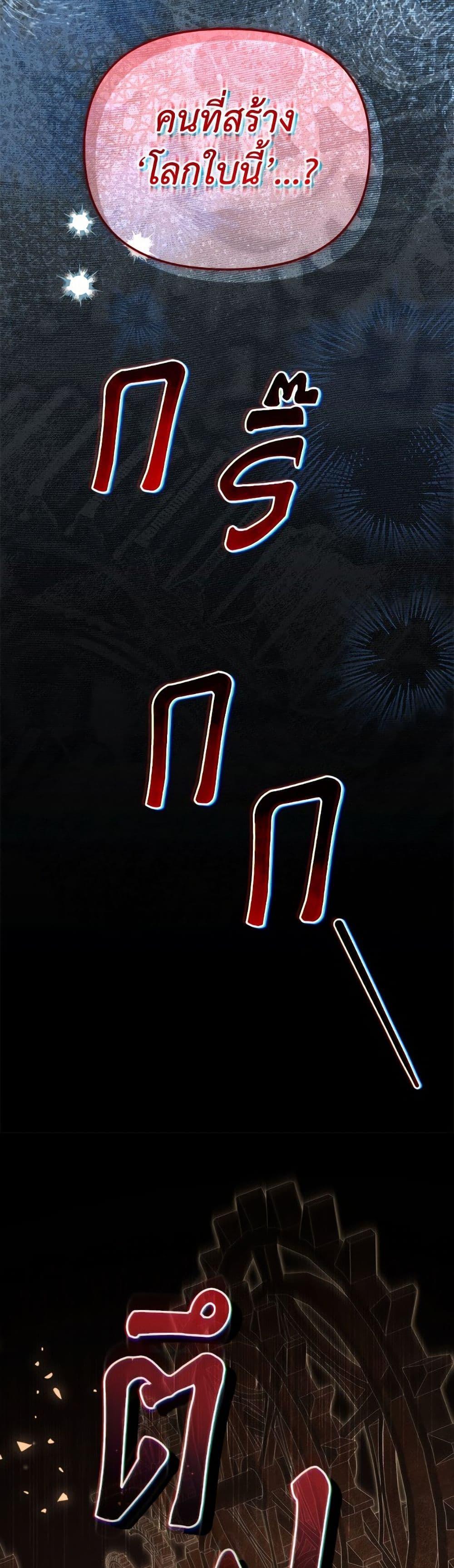 I’m Being Raised by Villains เมื่อฉันถูกเลี้ยงโดยเหล่าวายร้าย ตอนที่ 105 หน้า 29