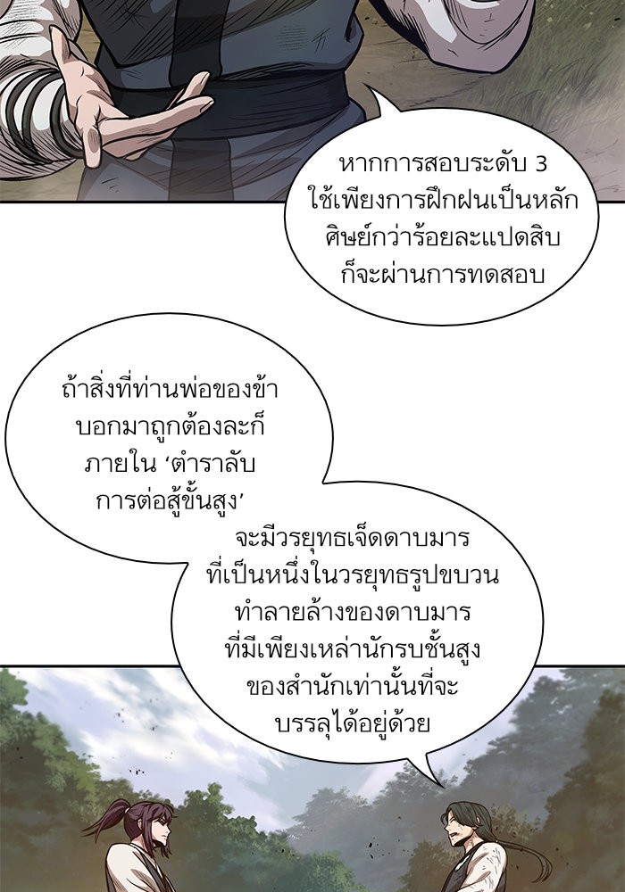 Nano Machine นาโนมาชิน ตอนที่ 33 หน้า 26